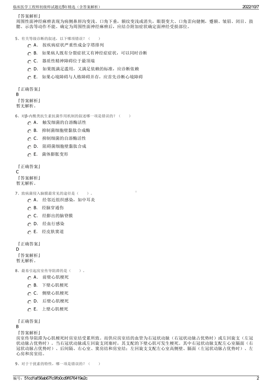 临床医学工程师初级师试题近5年精选（含答案解析）.pdf_第2页