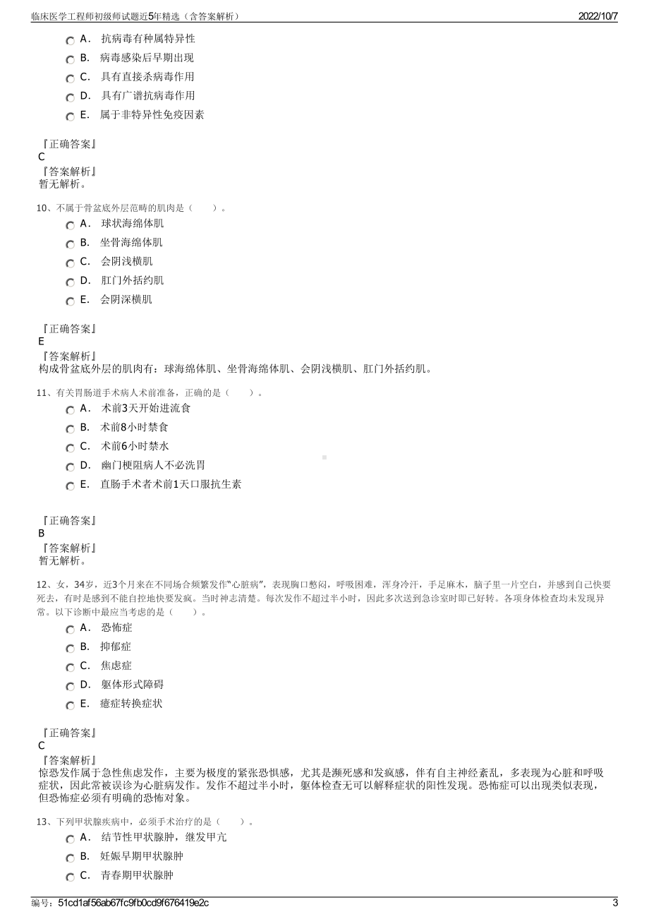 临床医学工程师初级师试题近5年精选（含答案解析）.pdf_第3页