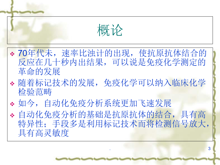 免疫自动化仪器分析医学课件.ppt_第3页