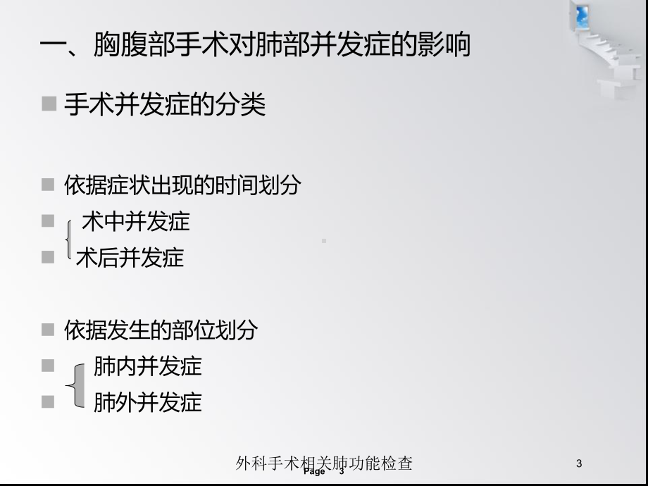 外科手术相关肺功能检查培训课件.ppt_第3页