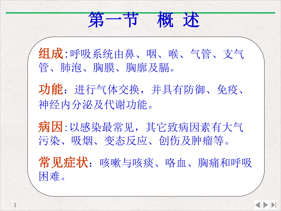 呼吸系统疾病病人的护理课件-3.ppt_第2页