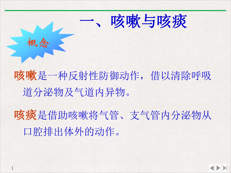 呼吸系统疾病病人的护理课件-3.ppt_第3页