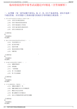 临床检验技师中级考试试题近5年精选（含答案解析）.pdf