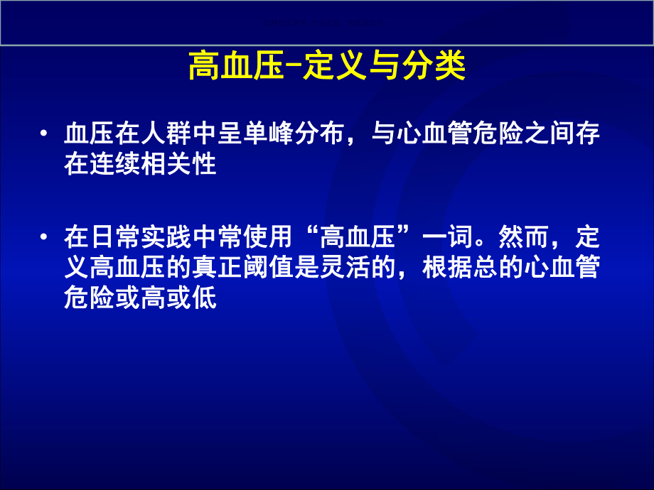 从指南到实践ESHESC高血压指导书课件.ppt_第3页