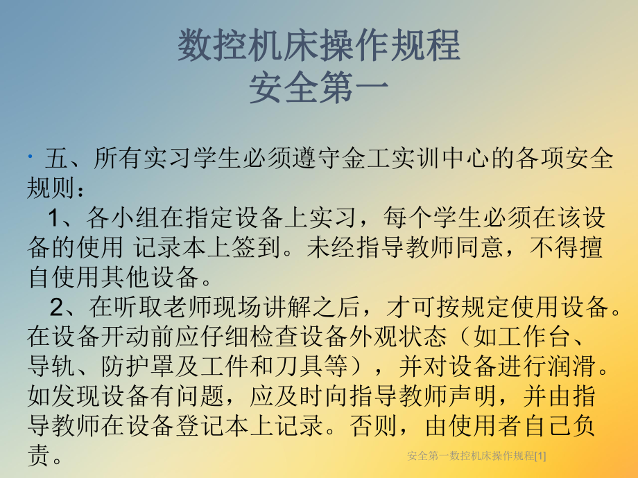 安全第一数控机床操作规程[1]课件.ppt_第2页