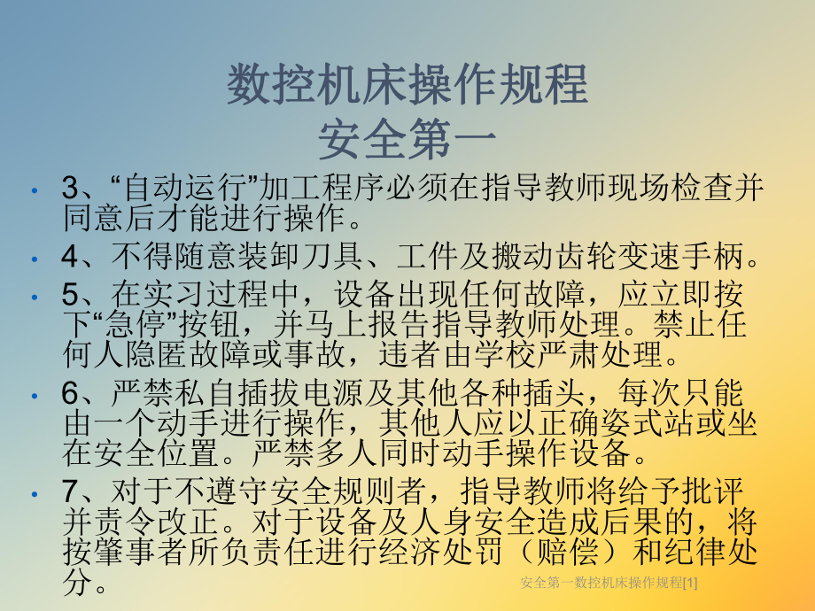 安全第一数控机床操作规程[1]课件.ppt_第3页