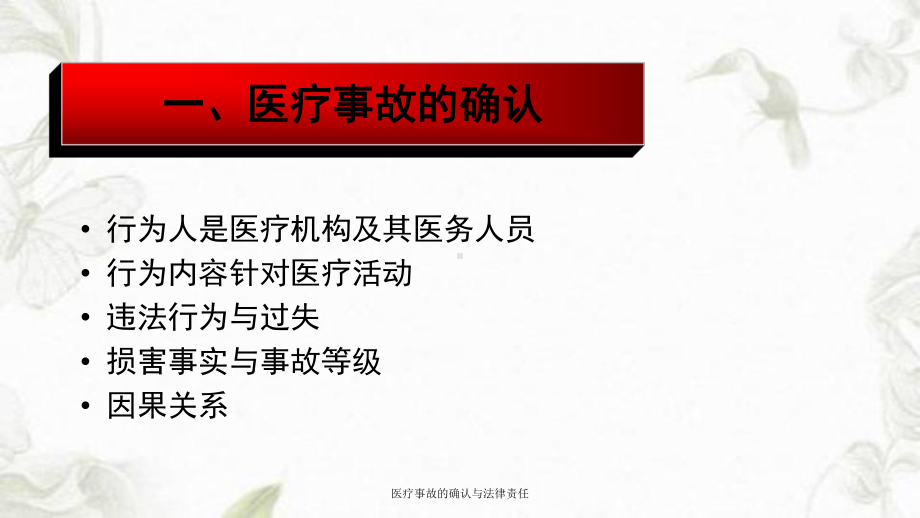 医疗事故的确认与法律责任课件.ppt_第2页