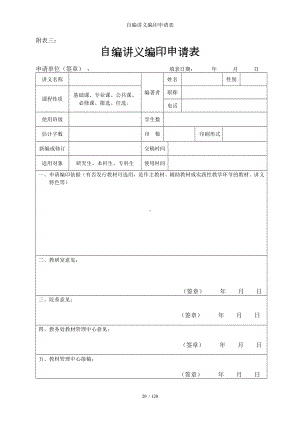 自编讲义编印申请表参考模板范本.doc