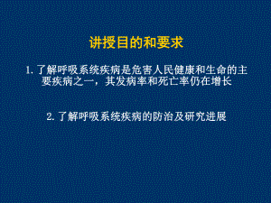 呼吸系统总论课件.pptx