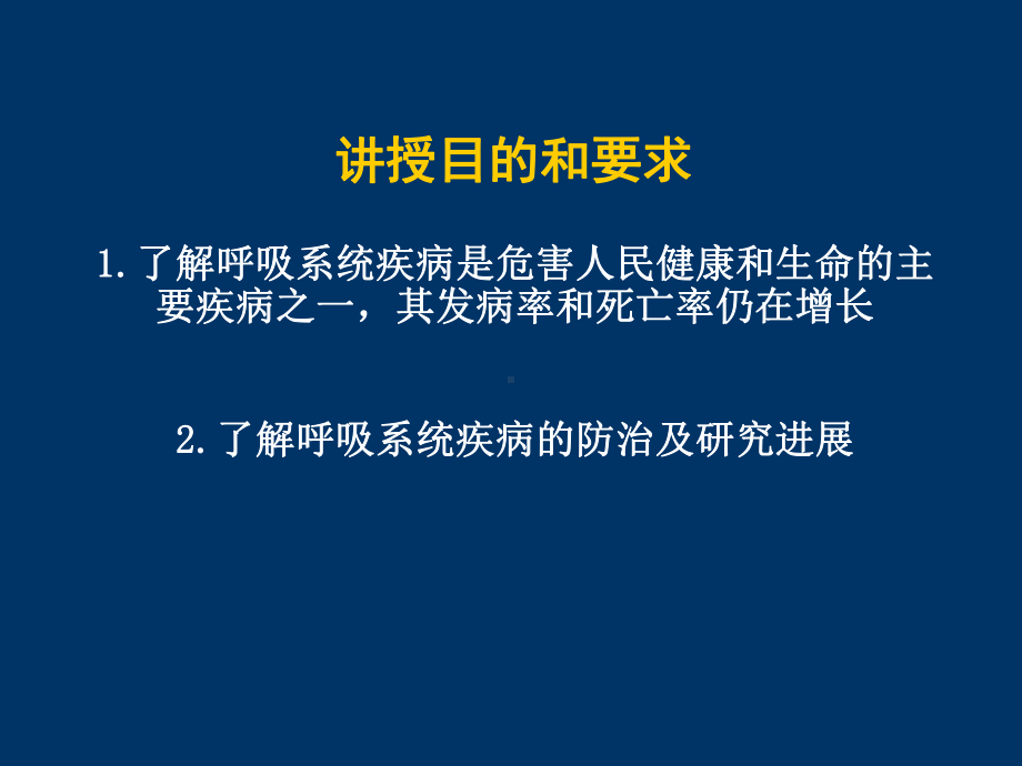 呼吸系统总论课件.pptx_第1页