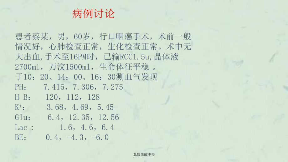 乳酸性酸中毒课件.ppt_第2页