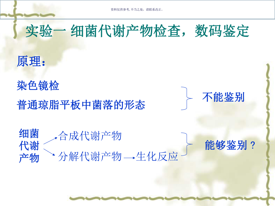 医学微生物实验课件.ppt_第1页