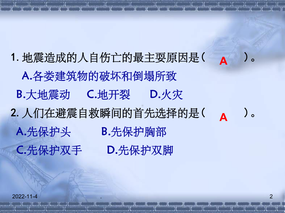 地震灾害及其防治对策课件.ppt_第2页