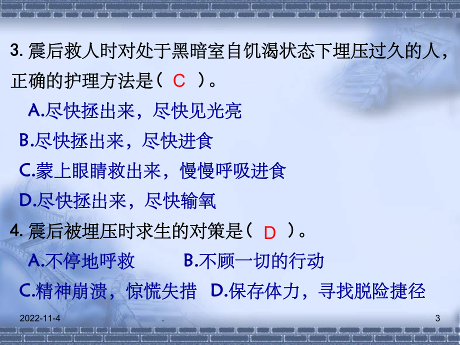 地震灾害及其防治对策课件.ppt_第3页