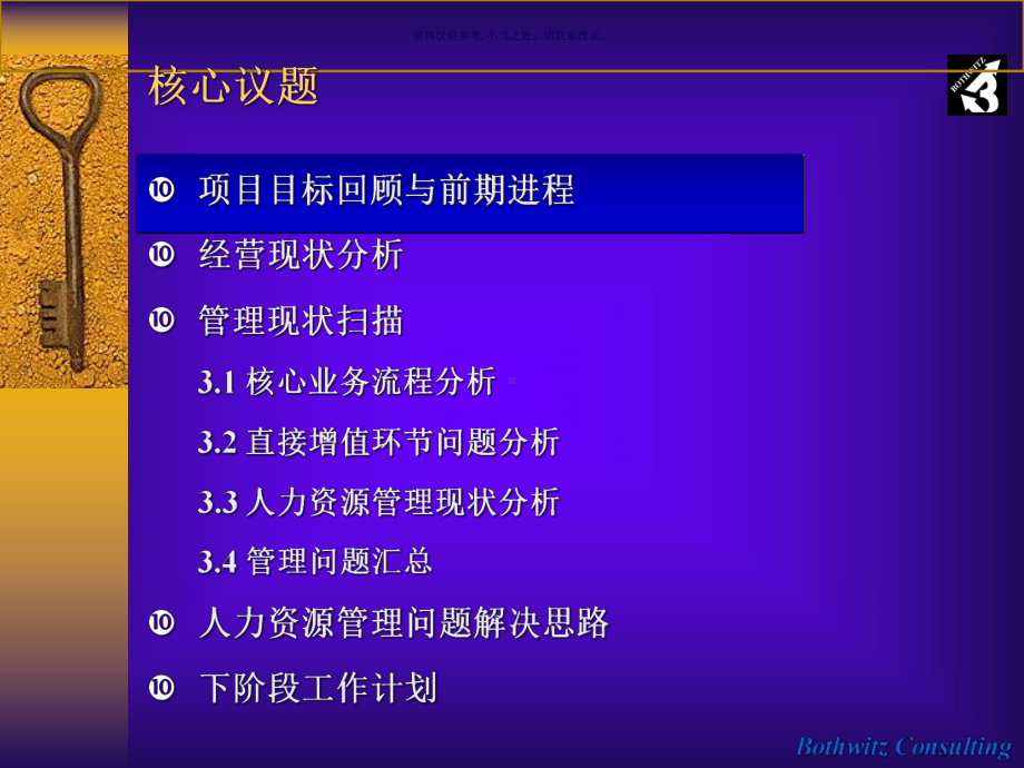 宇通客车公司人力资源管理问题诊断课件.ppt_第1页