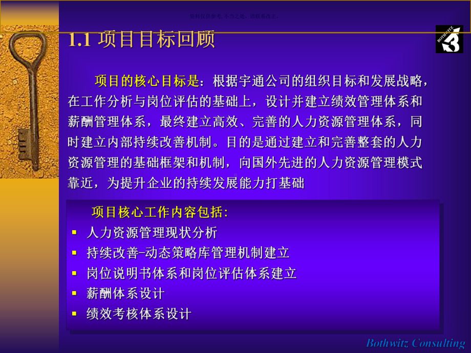 宇通客车公司人力资源管理问题诊断课件.ppt_第2页