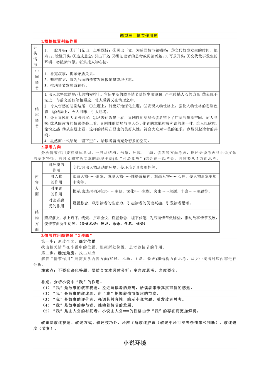 2023高考语文专题备考：小说复习.docx_第3页