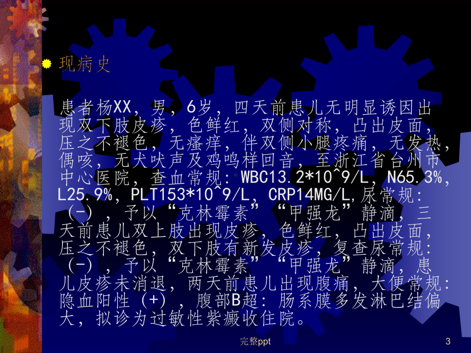 小儿过敏性紫癜课件.ppt_第3页