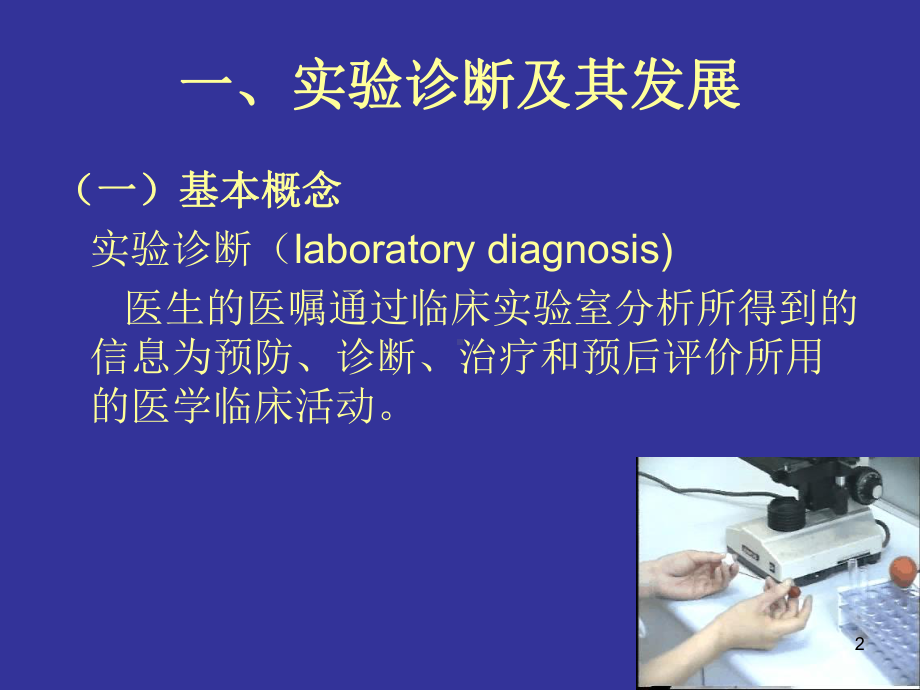 实验诊断及临床血液学检测课件.ppt_第2页