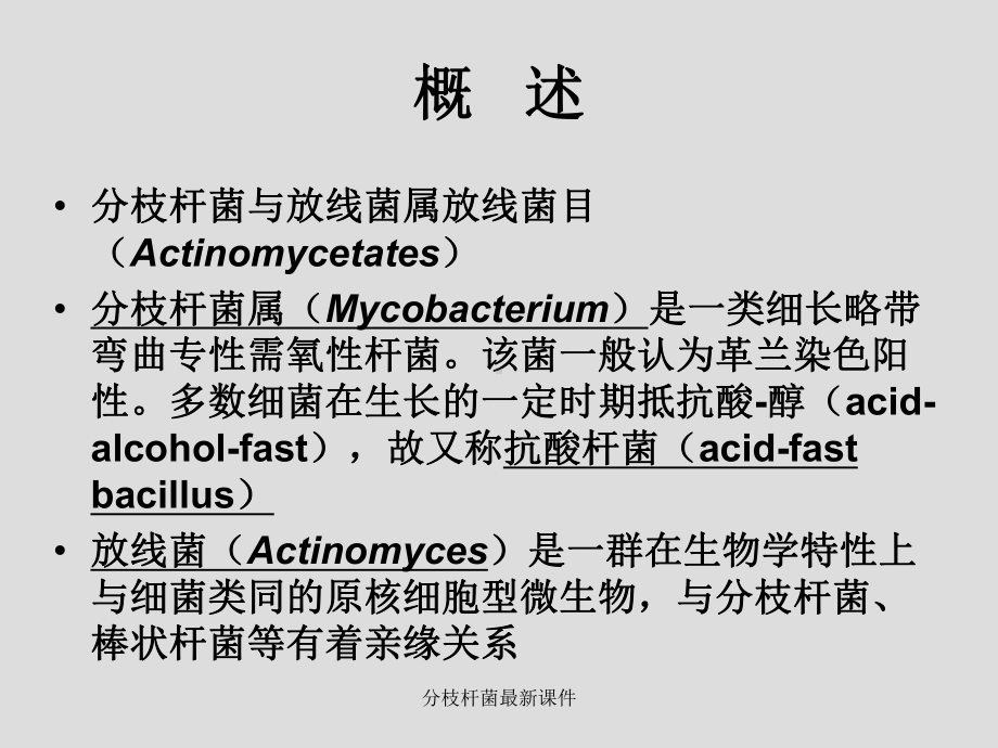 分枝杆菌课件-2.ppt_第2页