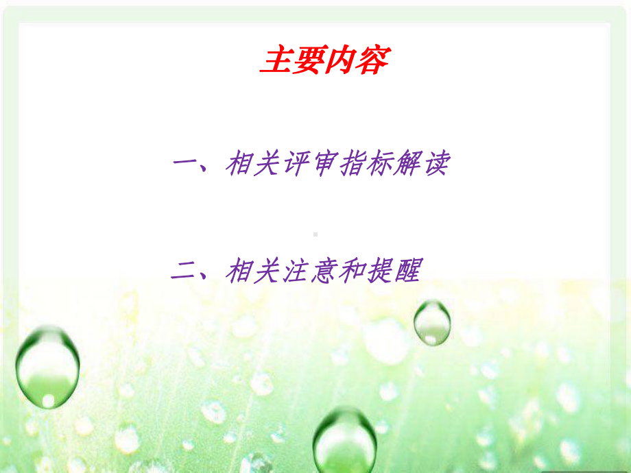 二级级中医医院评审课件.ppt_第2页