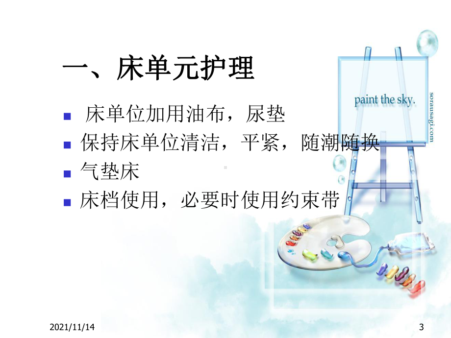 卧床病人基础护理课件.ppt_第3页