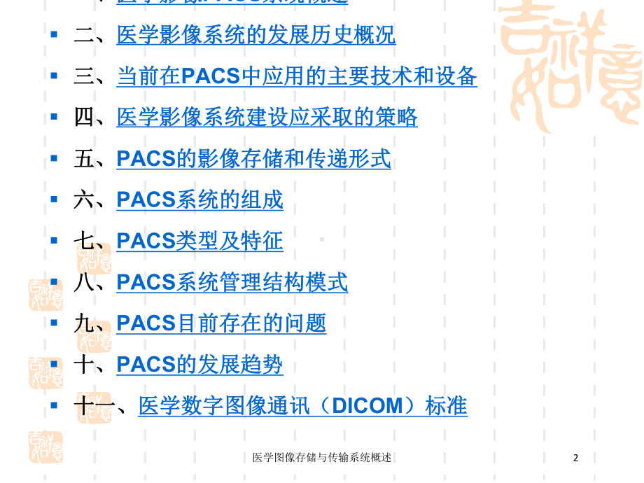 医学图像存储与传输系统概述培训课件.ppt_第2页