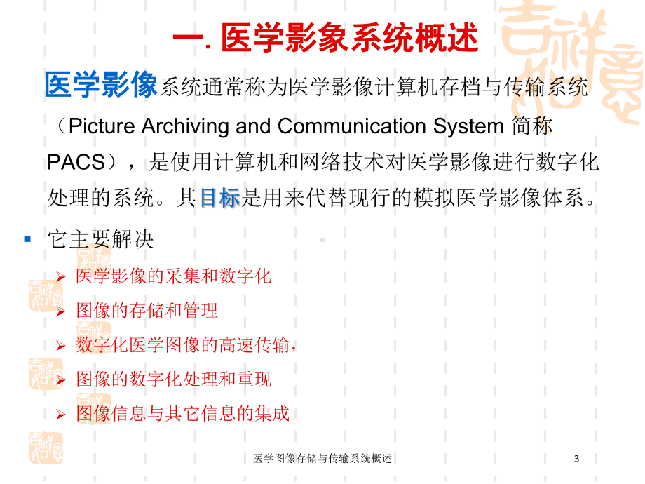 医学图像存储与传输系统概述培训课件.ppt_第3页