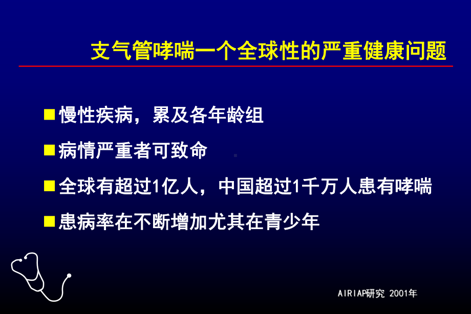 哮喘的诊断与分级修改课件.pptx_第3页