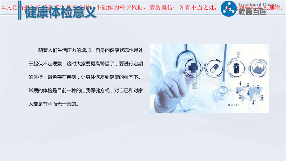 体检套餐常用项目和对比培训课件.ppt_第2页