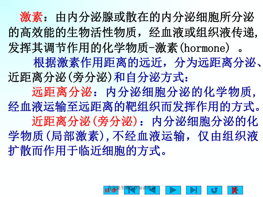 内分泌生理医学知识培训培训课件.ppt_第3页