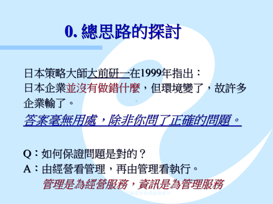 医疗行业现代制造业管理趋势研讨培训课件.ppt_第2页