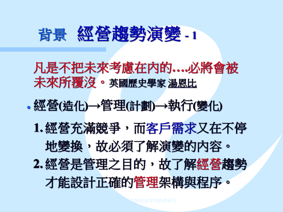 医疗行业现代制造业管理趋势研讨培训课件.ppt_第3页