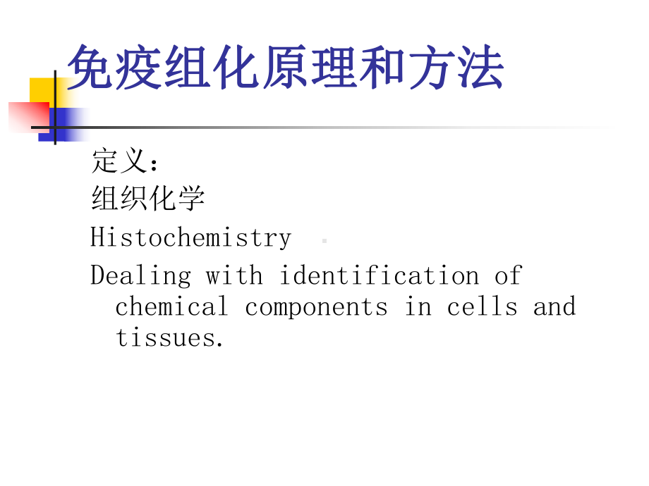 免疫组化染色的常见问题及定量分析课件.pptx_第2页