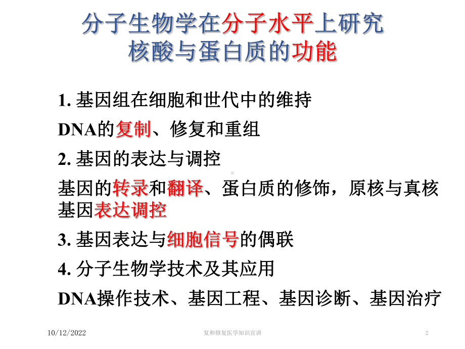 复和修复医学知识宣讲课件.ppt_第2页