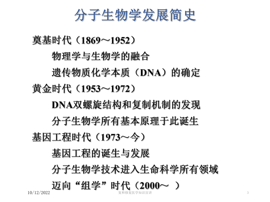 复和修复医学知识宣讲课件.ppt_第3页