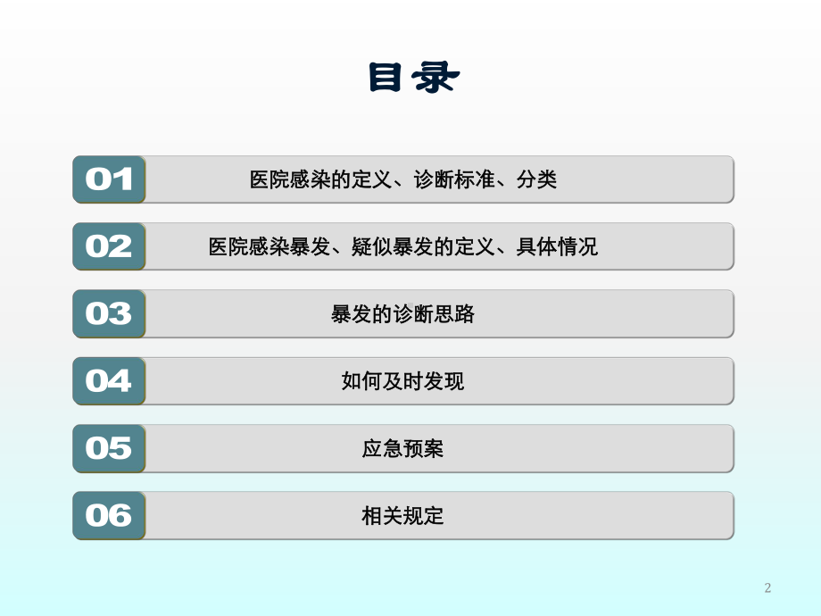 医院感染暴发流行课件.ppt_第2页