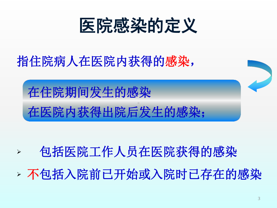 医院感染暴发流行课件.ppt_第3页