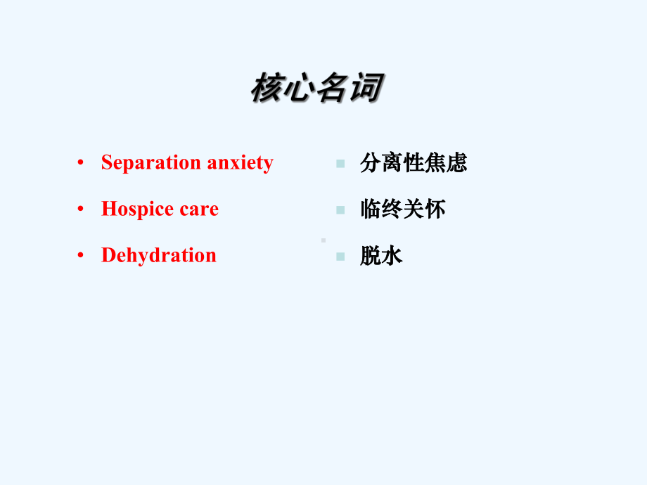 住院患儿护理及其家庭支持课件.ppt_第2页