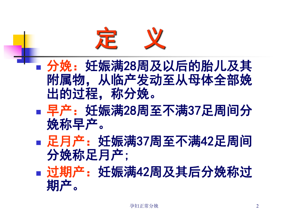 孕妇正常分娩培训课件.ppt_第2页