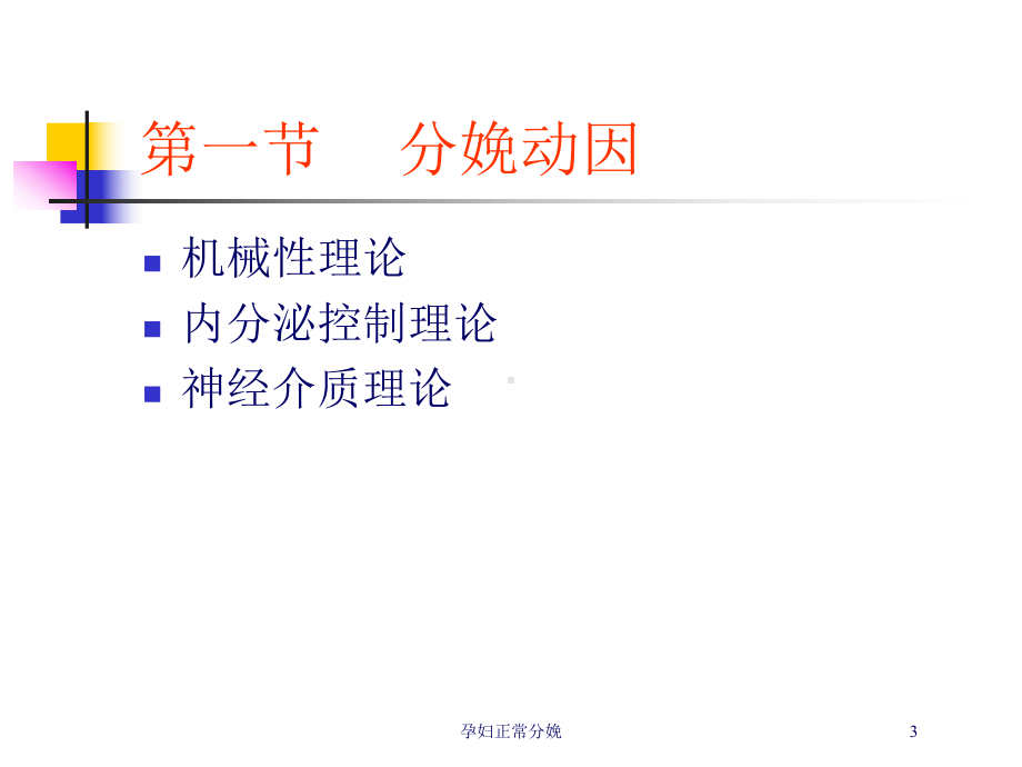 孕妇正常分娩培训课件.ppt_第3页