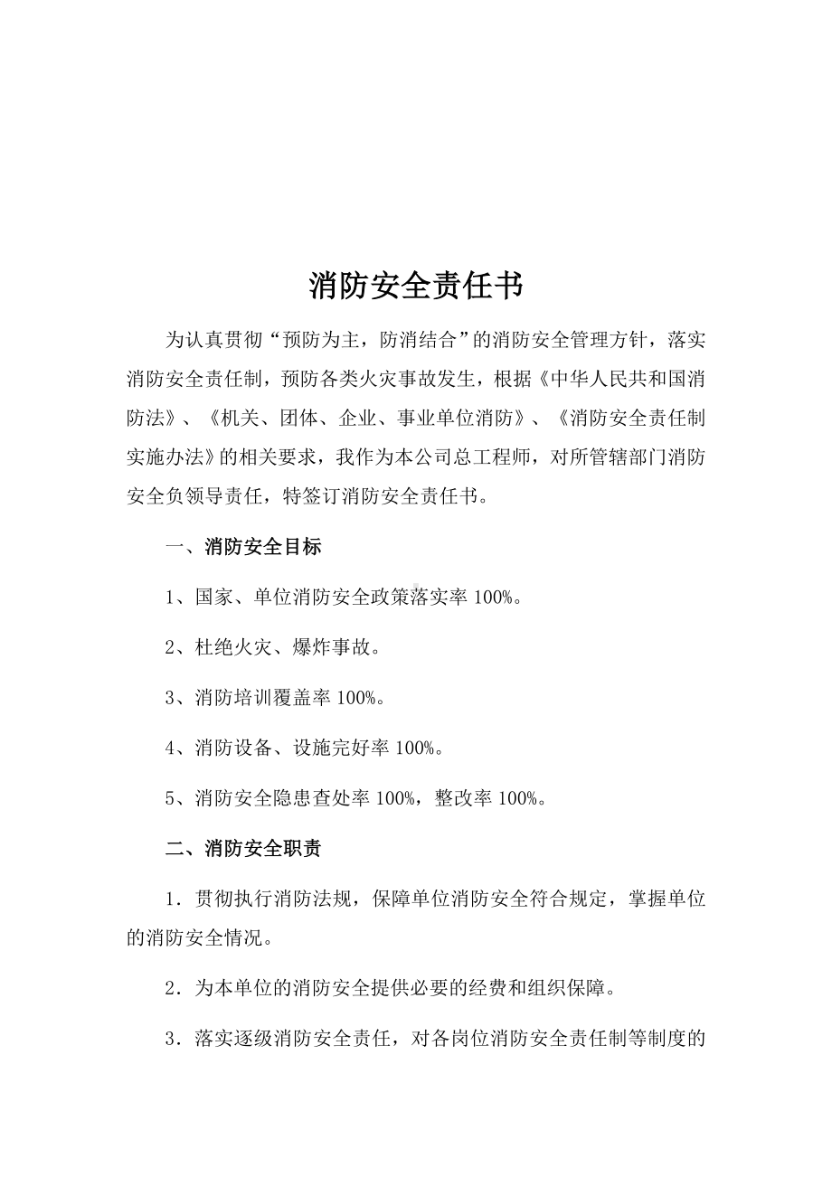 总工程师消防安全责任书参考模板范本.docx_第2页