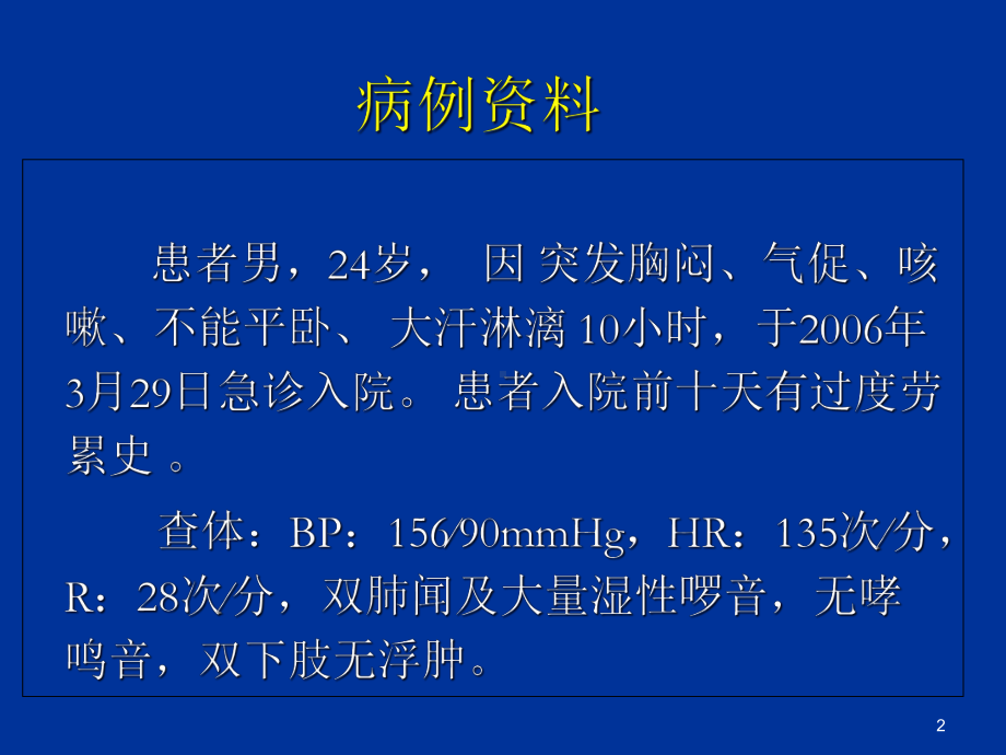 冠心病诊治的常见误区课件.ppt_第2页