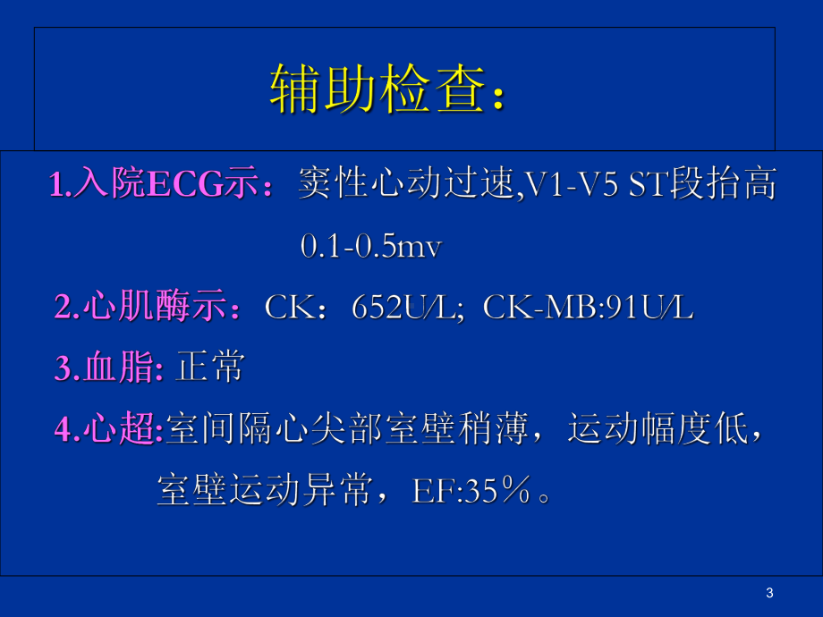 冠心病诊治的常见误区课件.ppt_第3页