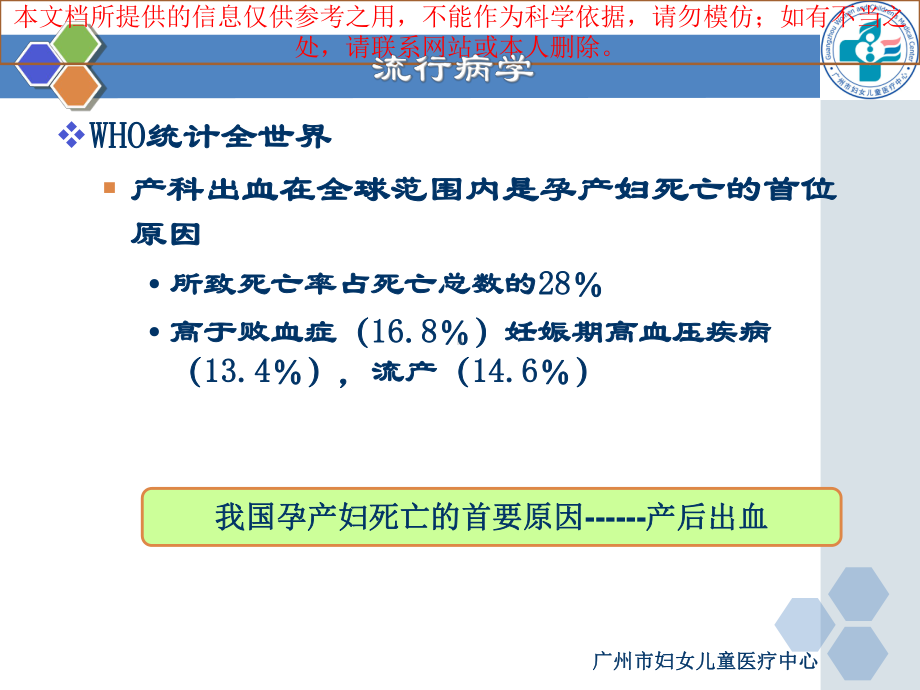 产后出血的三级预警查房培训课件.ppt_第1页