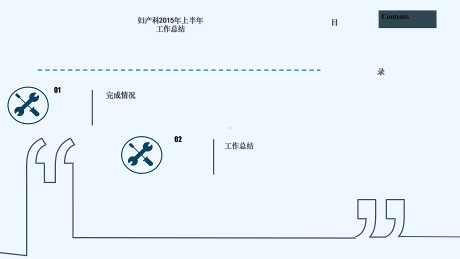 妇产科205年上半年工作总结课件.ppt_第2页