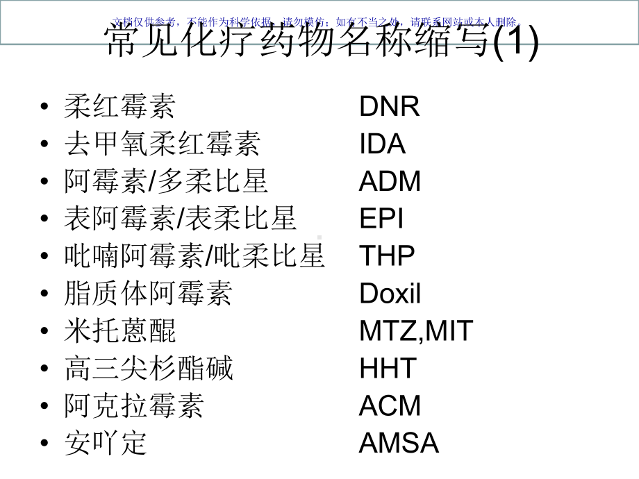 化疗方案专业知识课件.ppt_第1页