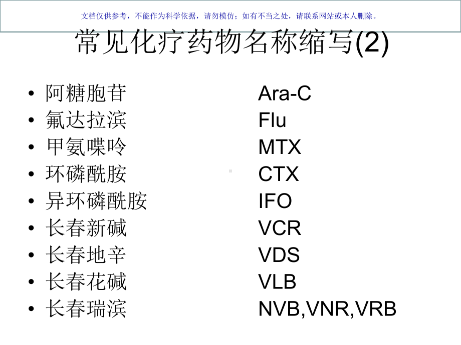 化疗方案专业知识课件.ppt_第2页