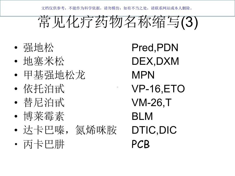 化疗方案专业知识课件.ppt_第3页