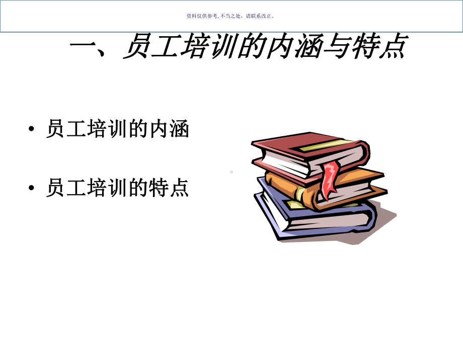 医疗行业企业员工培训方案分析课件.ppt_第1页